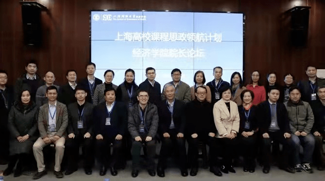 
上海高校课程思政领航计划经济学院院长论坛在沪召开-milan米兰app官网(图3)