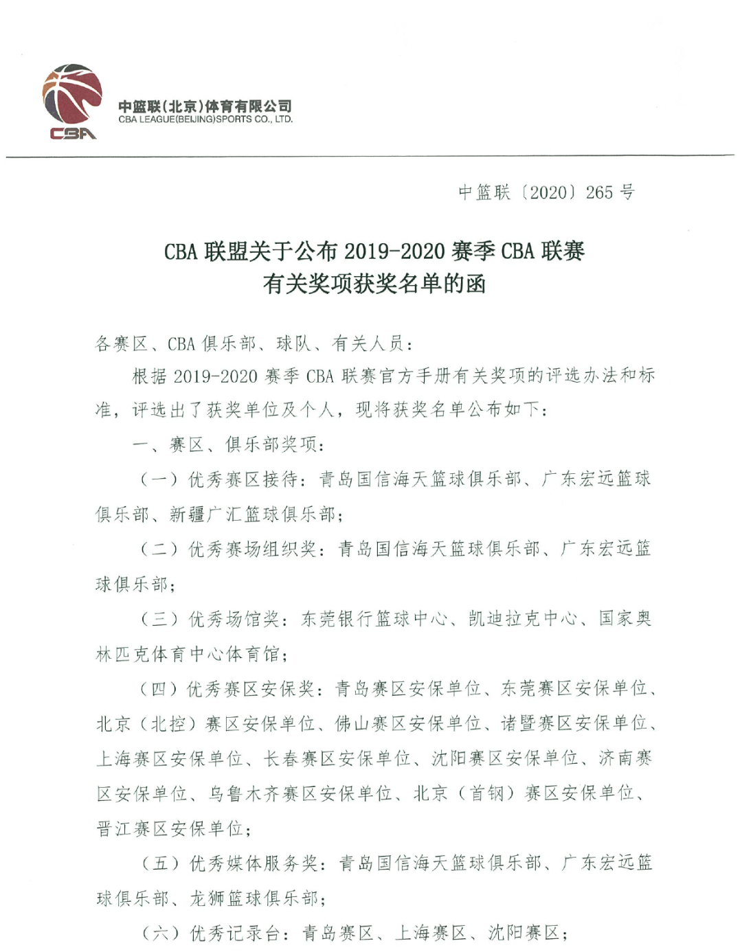 
祝贺我协会杨晓光同志荣膺2019“米兰官方网站”(图5)